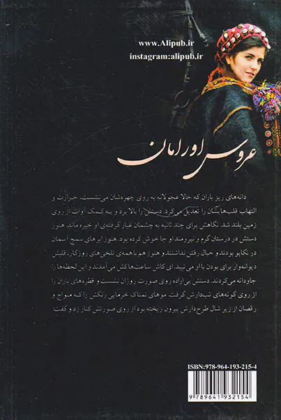 عروس اوراما